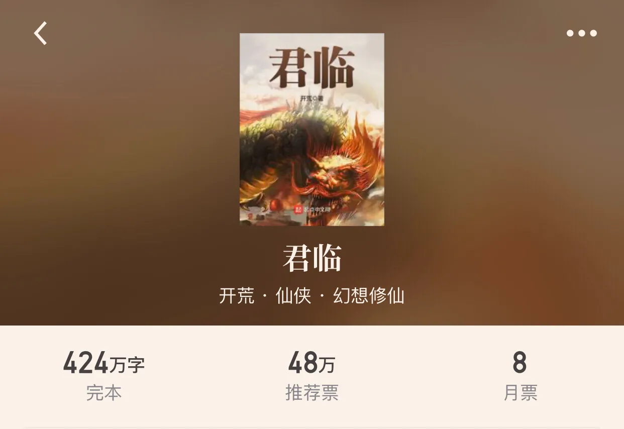 “十本仙侠重生经典小说”除了《最强弃少》的老五，这些书也不错