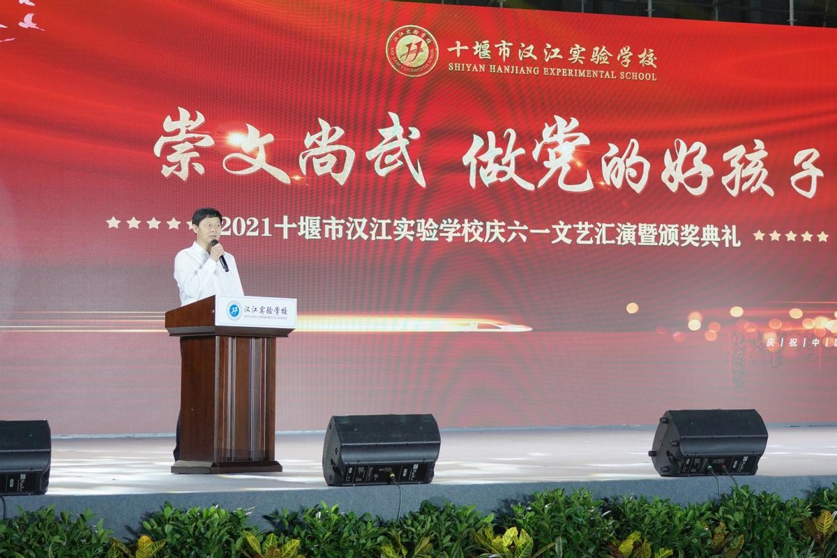 十堰教育电视台直播2020(崇文 尚武，做党的好孩子——汉江实验学校隆重举行庆六一文艺晚会)