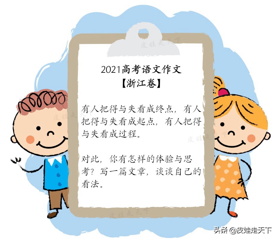 2021浙江高考语文模拟作文：得与失，尝尽酸甜苦辣，人生更加丰满