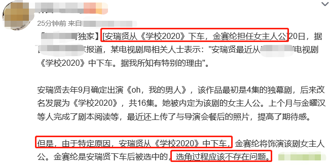 学校2020临开拍换女主！原演员发委屈哭泣照，剧方只说有特殊原因