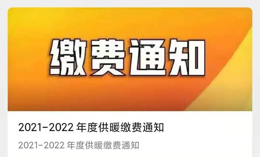 标准公布!陕西多地发布供暖收费通知