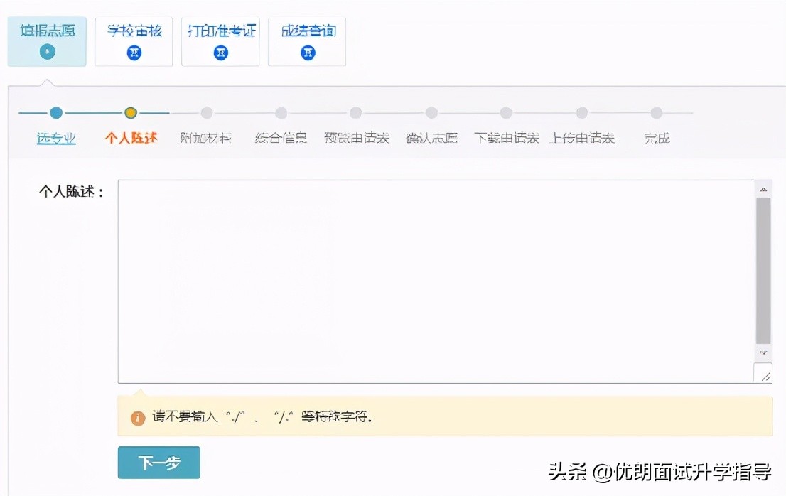 注意！2021年上海市综合评价网上报名怎么填？请看系统流程明细