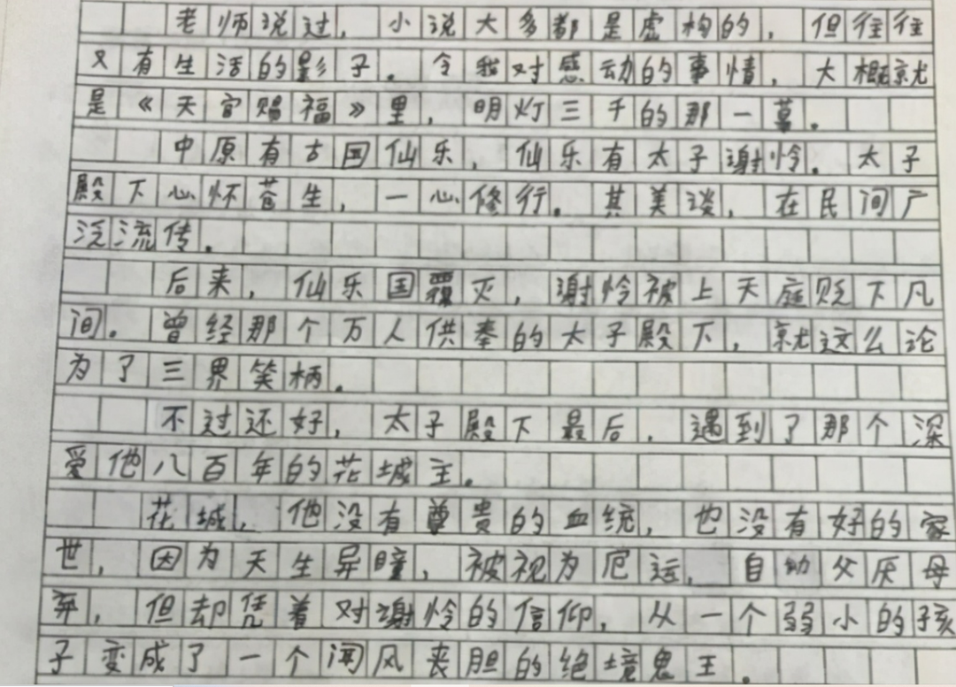 小学生写《天官赐福》读后感，自述看完眼湿了，老师：影响三观