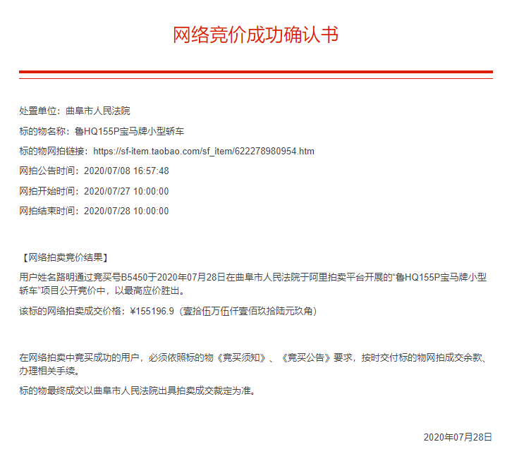 司法拍卖成功！山东曲阜一辆鲁HQ155P宝马523Li以15.5万余元成交