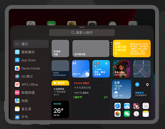 iPadOS 15 实用新功能及使用方法介绍（多窗口、快速笔记）