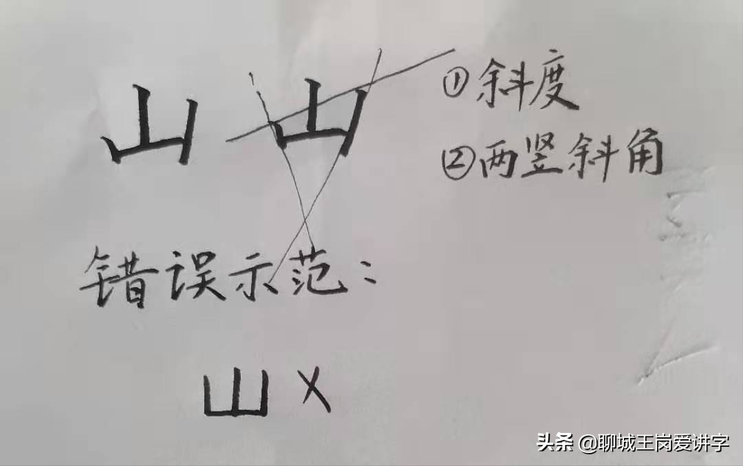 小学生普及知识：正确认识汉字“虫云山”，学会规范书写