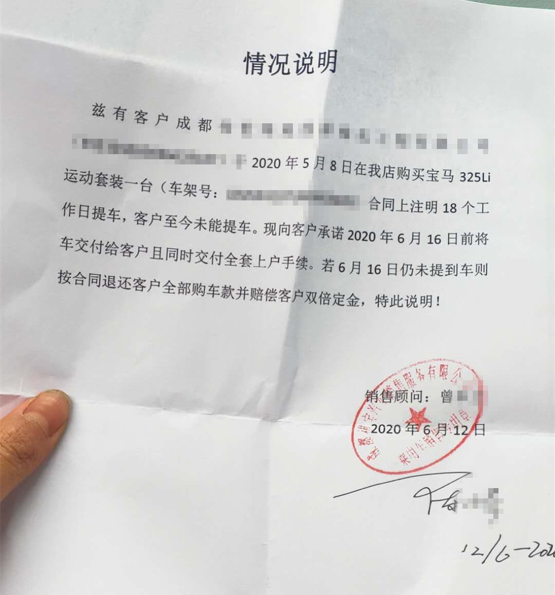 成都祺宝4S店被疑资金链断裂 多位宝马车主无法正常提车