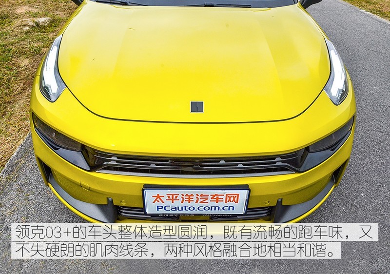 开创国产性能车先河 领克03可不是样子货那么简单