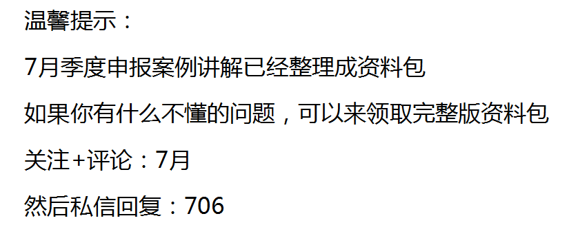 案例解读七月纳税申报（房地产行业案例）
