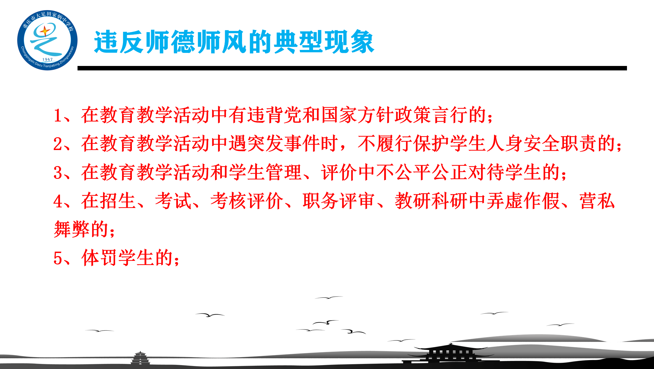 2021年“师德师风建设”PPT精美课件，适合所有学校主题教育活动