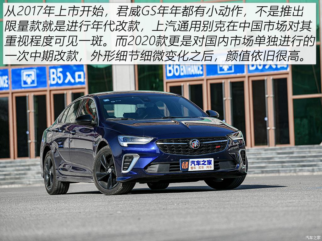 点到为止的快乐 测试2020款别克君威GS