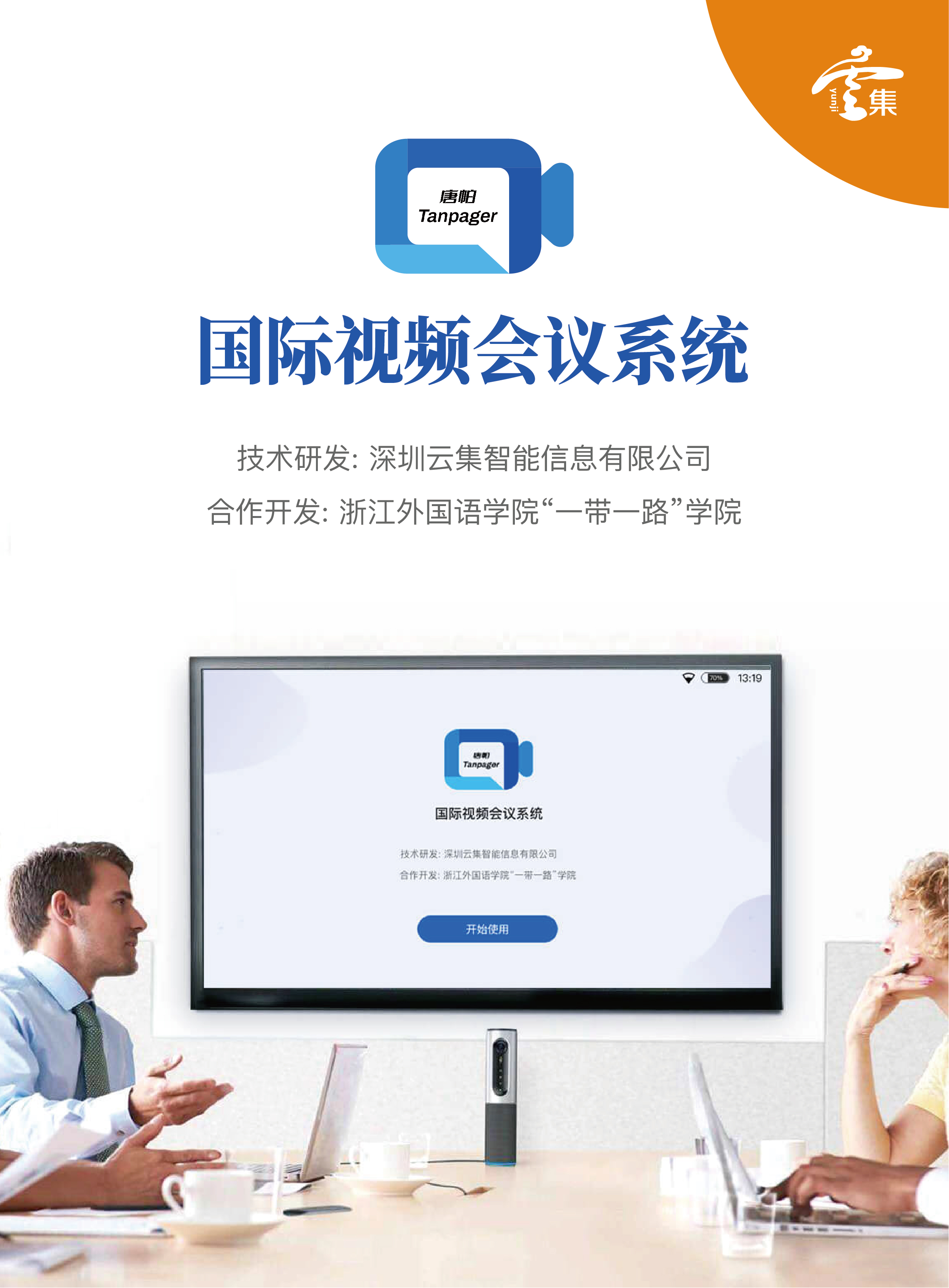 后疫情时代，远程视频会议赛道仍将继续加速