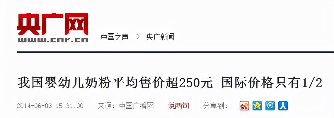 中国奶粉，真是离谱的贵