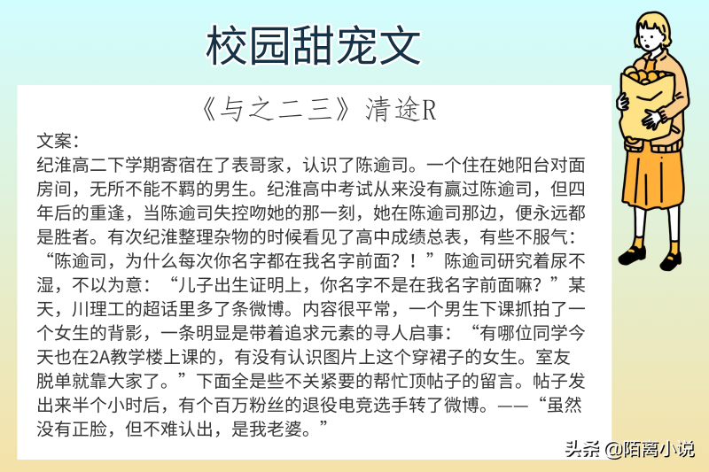 6本校园甜宠文，强推《与之二三》男主给了女主所有的偏爱和例外