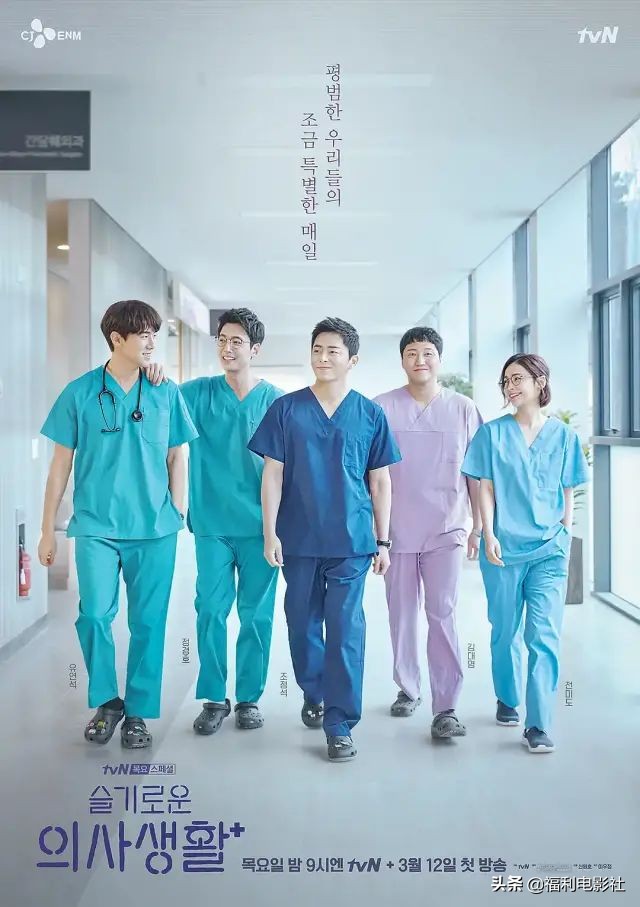 本剧讲述的是5位医生与护士之间的友情故事，政源、俊元、易俊、硕亨、崔赞花将主演本剧。