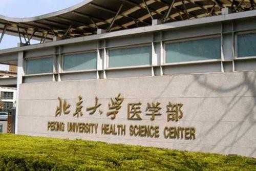 十所名校理科分数线出炉，北大医学部、上交医学院等4所高校上榜