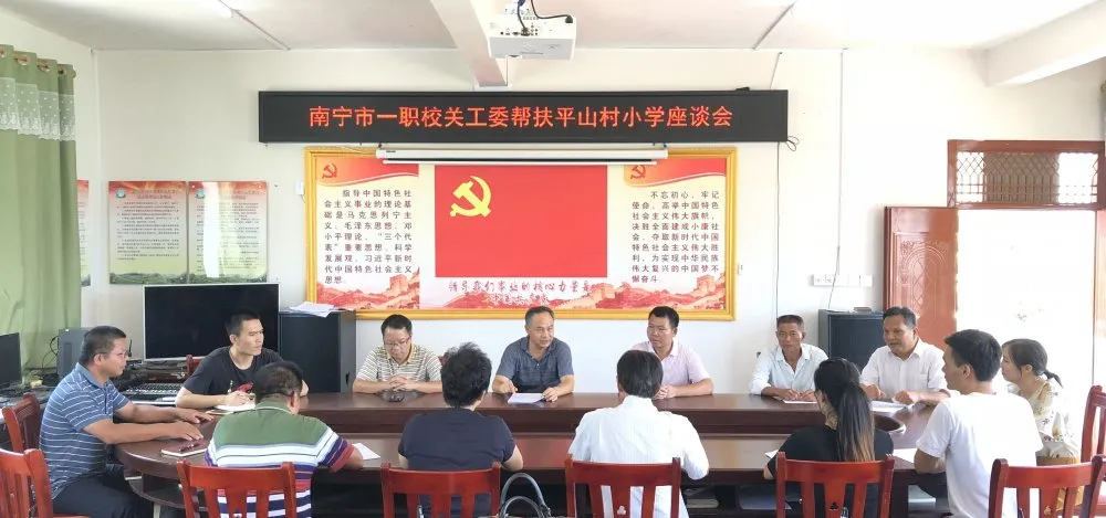 南宁市第一职业技术学校关工委成员代表赴马山县永州镇平山村开展关爱平山村小学送爱心活动