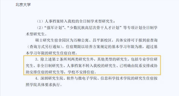 22年考研党迎来坏消息？部分高校称：将不再为全日制硕士提供宿舍