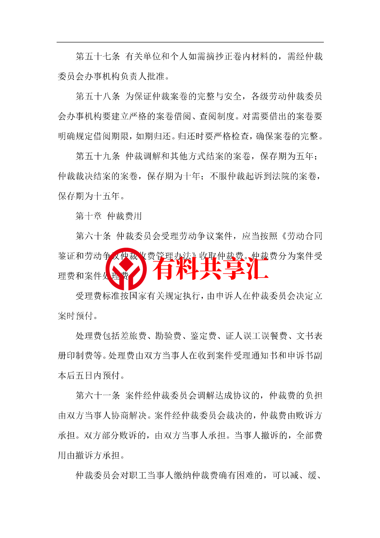 必备！劳动和社会保障法律法规大全