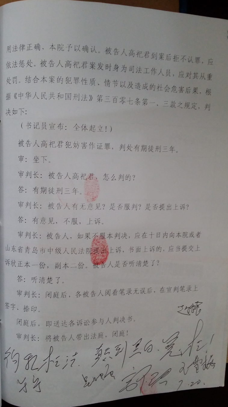 庭审五天证据几十公斤，青岛前检察官入狱三年后终获无罪判决，与富商缠斗多年，如今一无所有