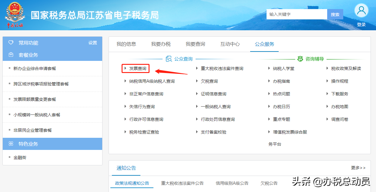 收藏，发票真伪查询的各种渠道