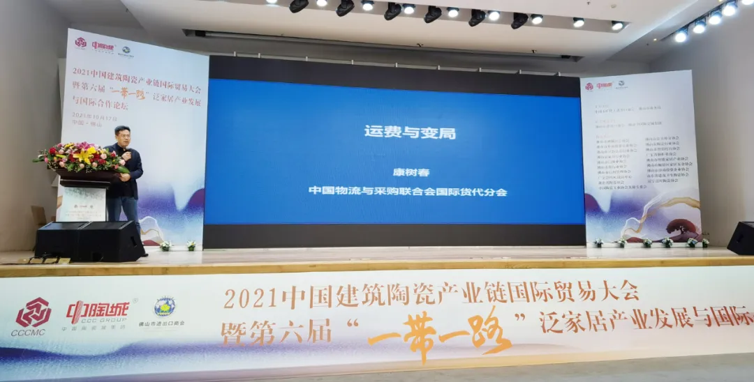 2021中国建筑陶瓷产业链国际贸易大会暨泛家居产业发展成功举行
