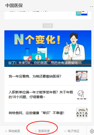 医保报销,医保报销比例怎么计算