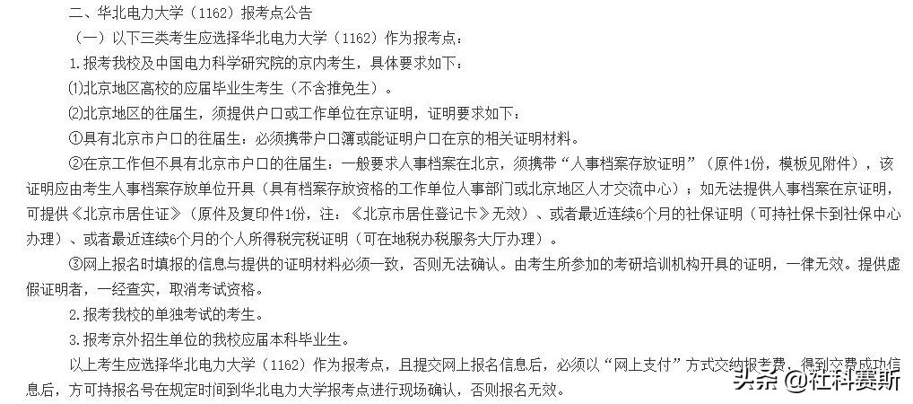 预报名必看：北京地区25所院校网报公告汇总