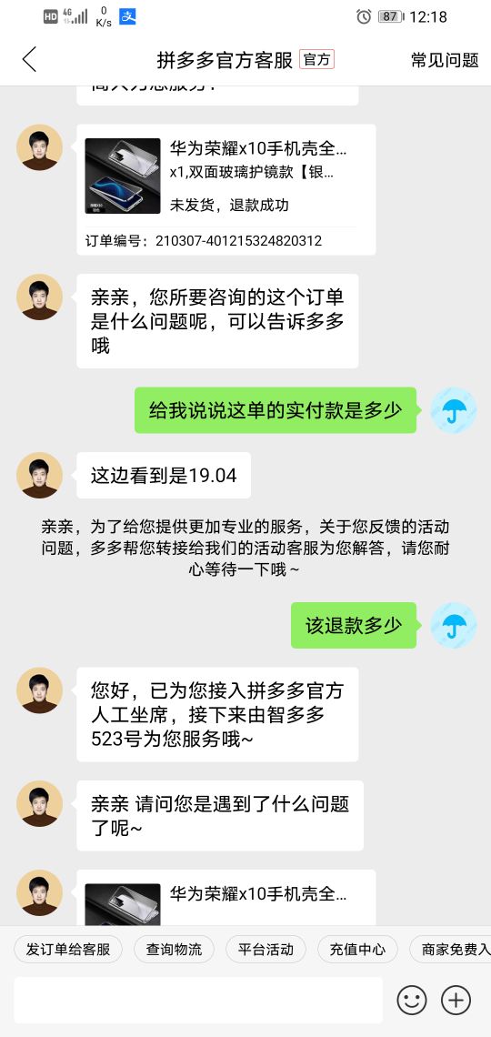 拼多多的套路太不要脸了