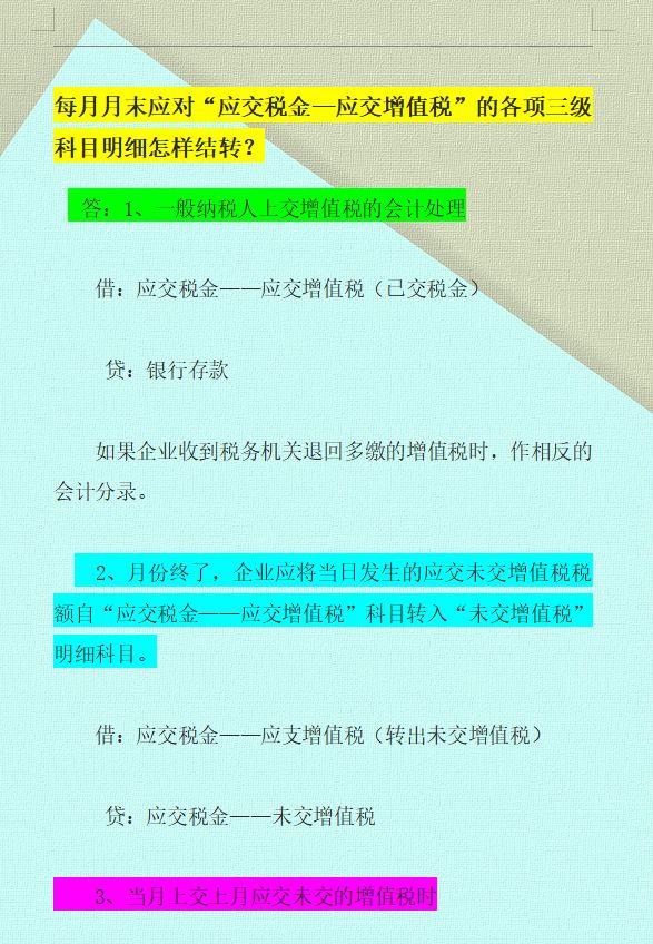 月薪2万的会计王姐，熬夜把月末增值税结转总结成7页纸，真心实用
