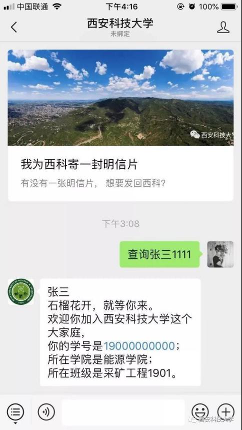 来了！西科大新生班级、学号一键查询，这3个名字还能享受专人服务