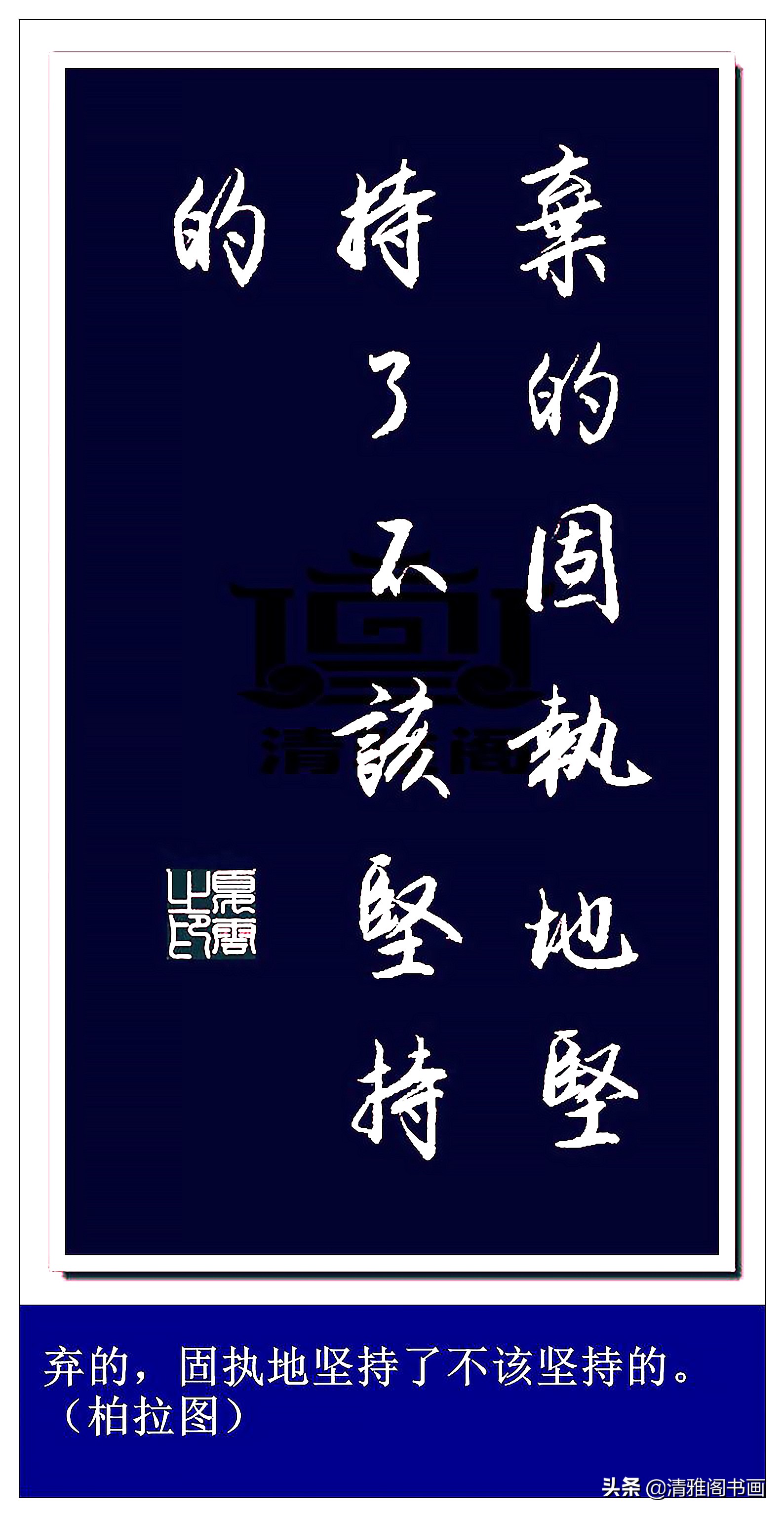 适合写书法的名言警句