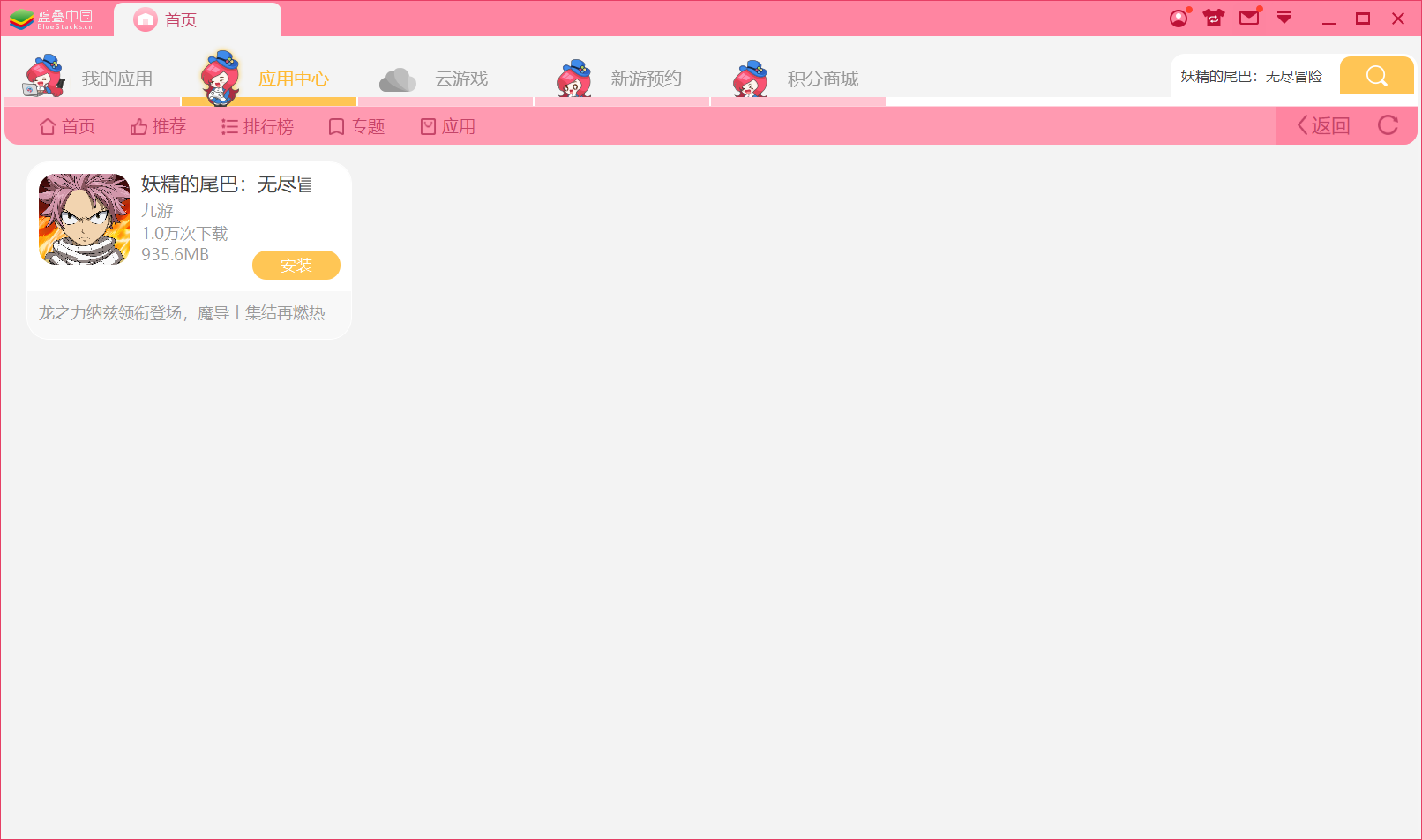 妖精的尾巴：无尽冒险安卓模拟器怎么玩