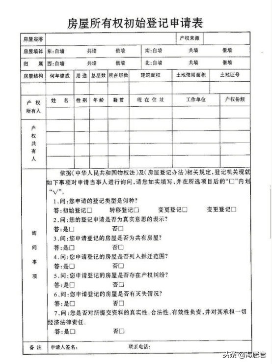 办理“房产证”走哪些流程？过来人3招让你少走弯路！