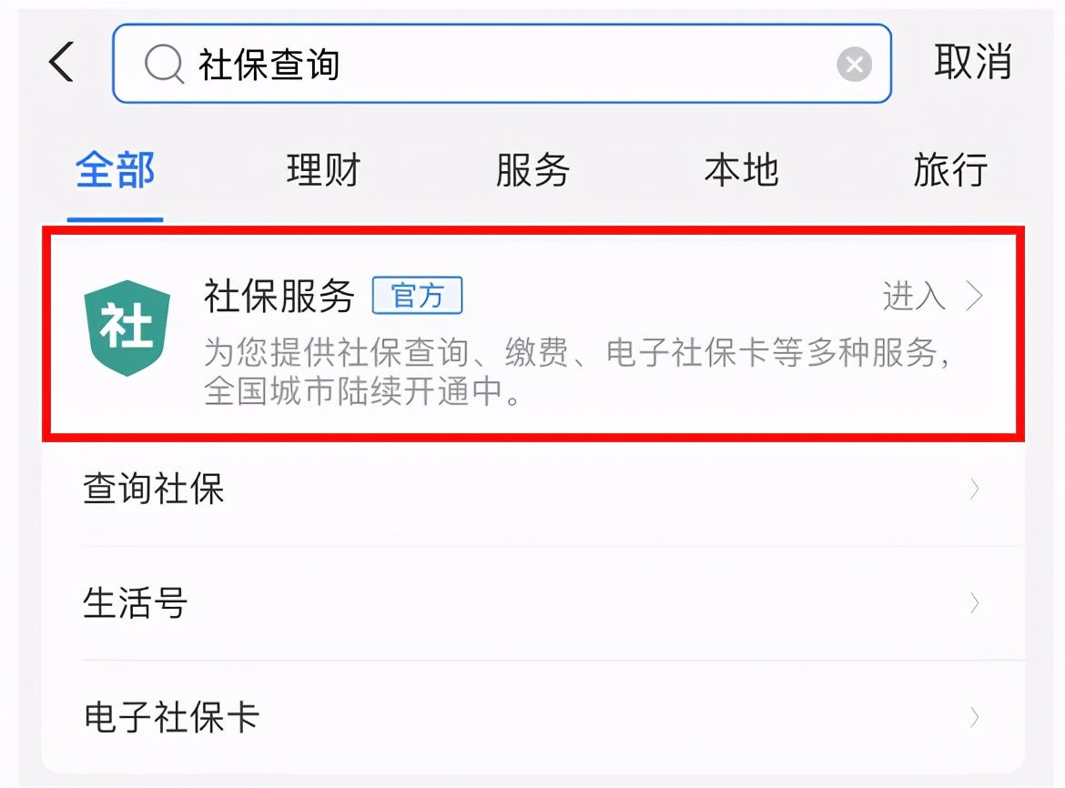 便民小技巧，足不出户就可在支付宝上查社保