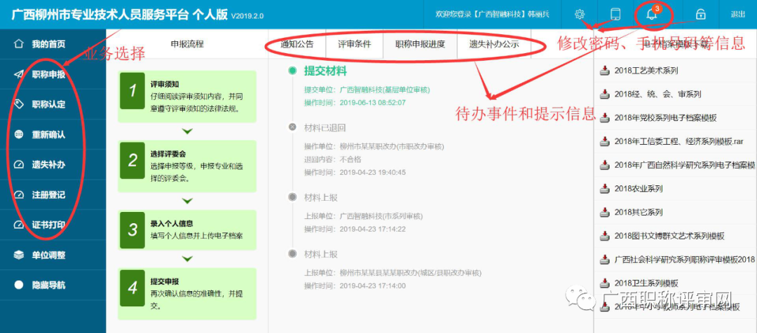 2020年广西柳州市专业技术人员怎么登陆系统操作