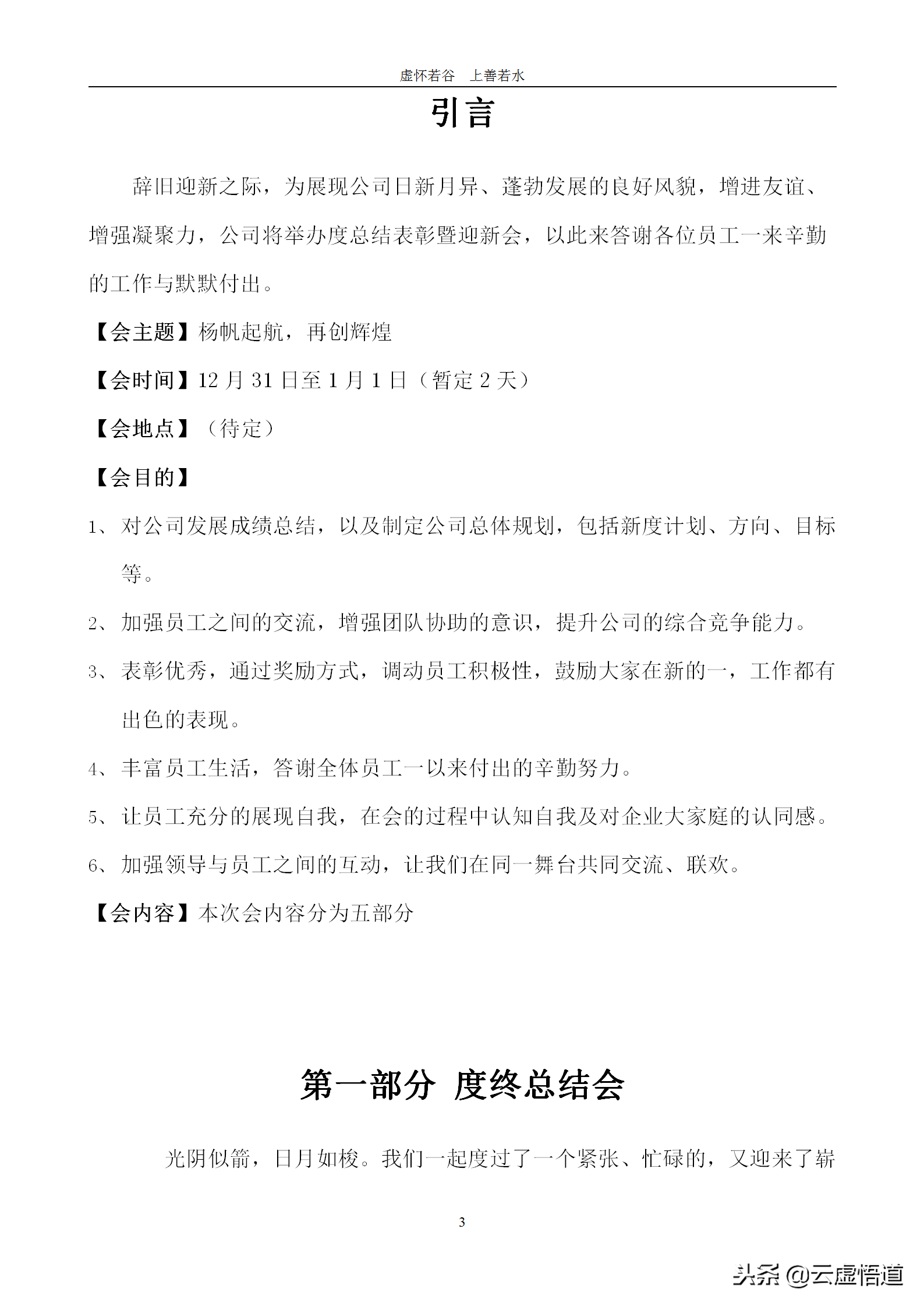 精选两份2019年企业开年晚会（年会）策划方案范文，直接就能用！