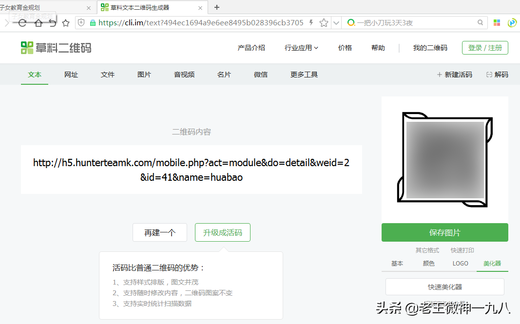 制作长期有效的群二维码，让群二维码永久有效