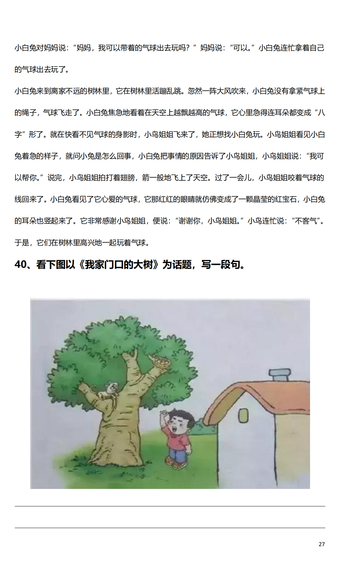 一年级语文下册：看图写话100篇，平时多练习，期末考试不丢分