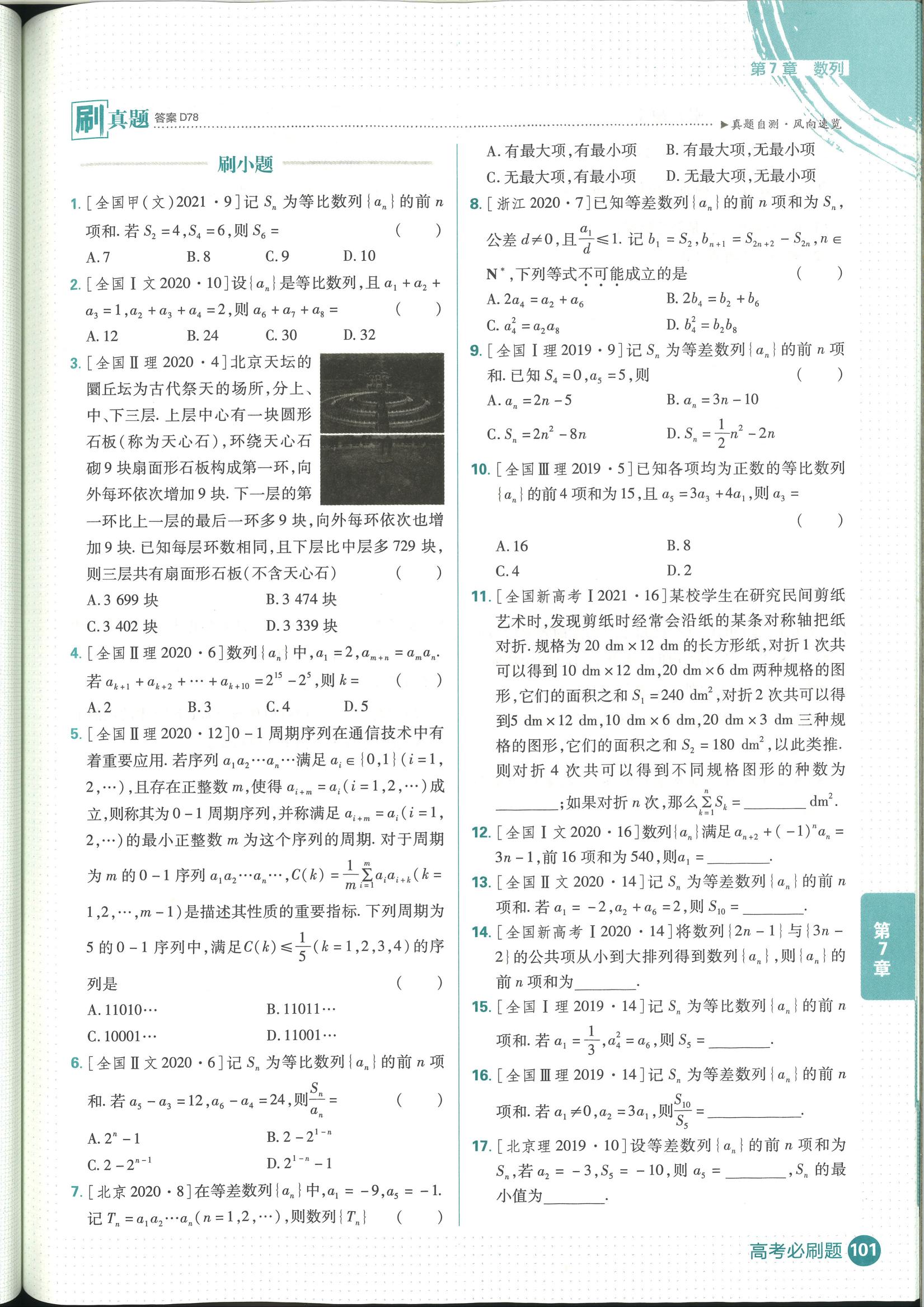 高考数学必刷题数列合集