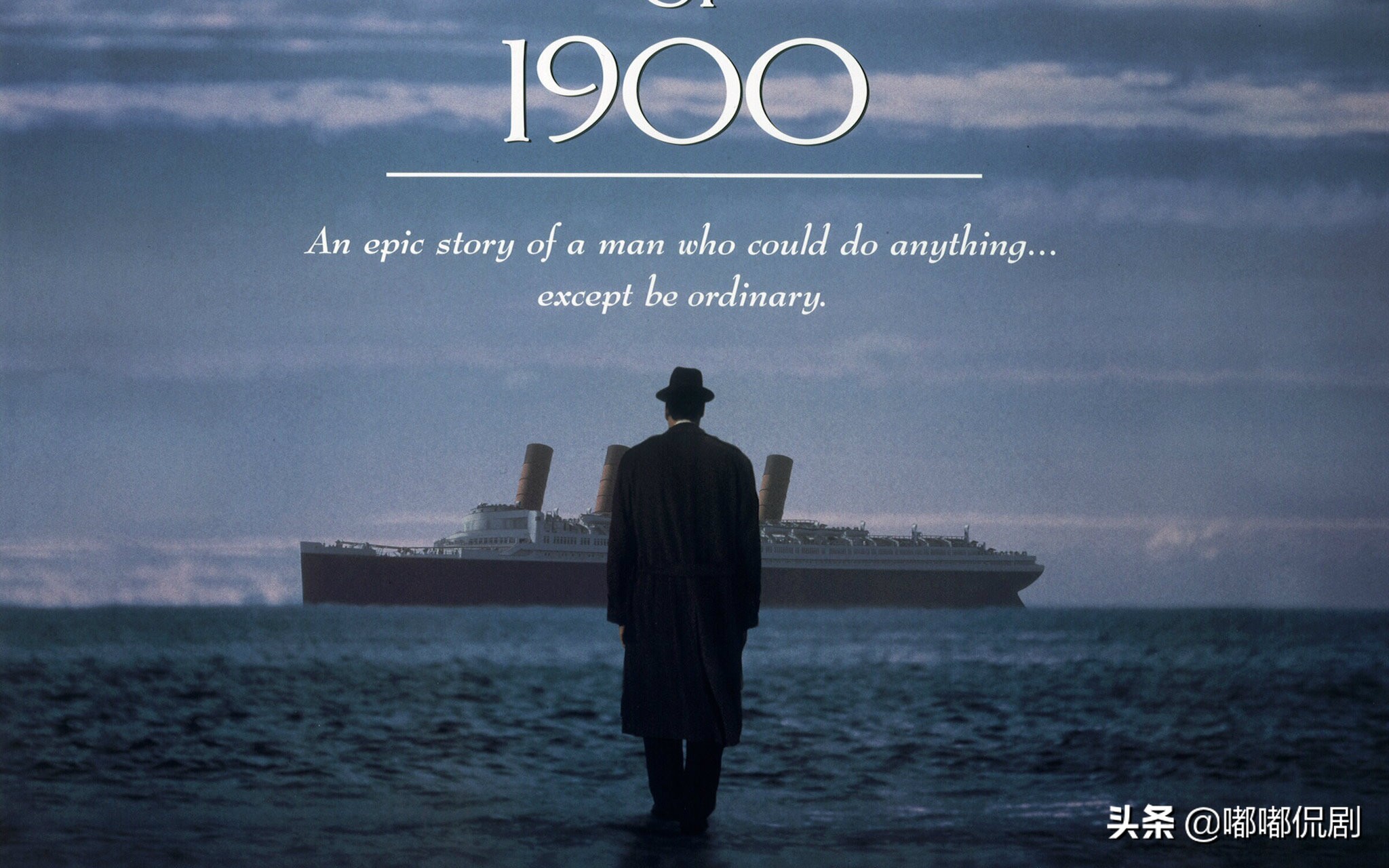 《海上钢琴师》：影史最伟大的电影之一，你真的看懂了吗？