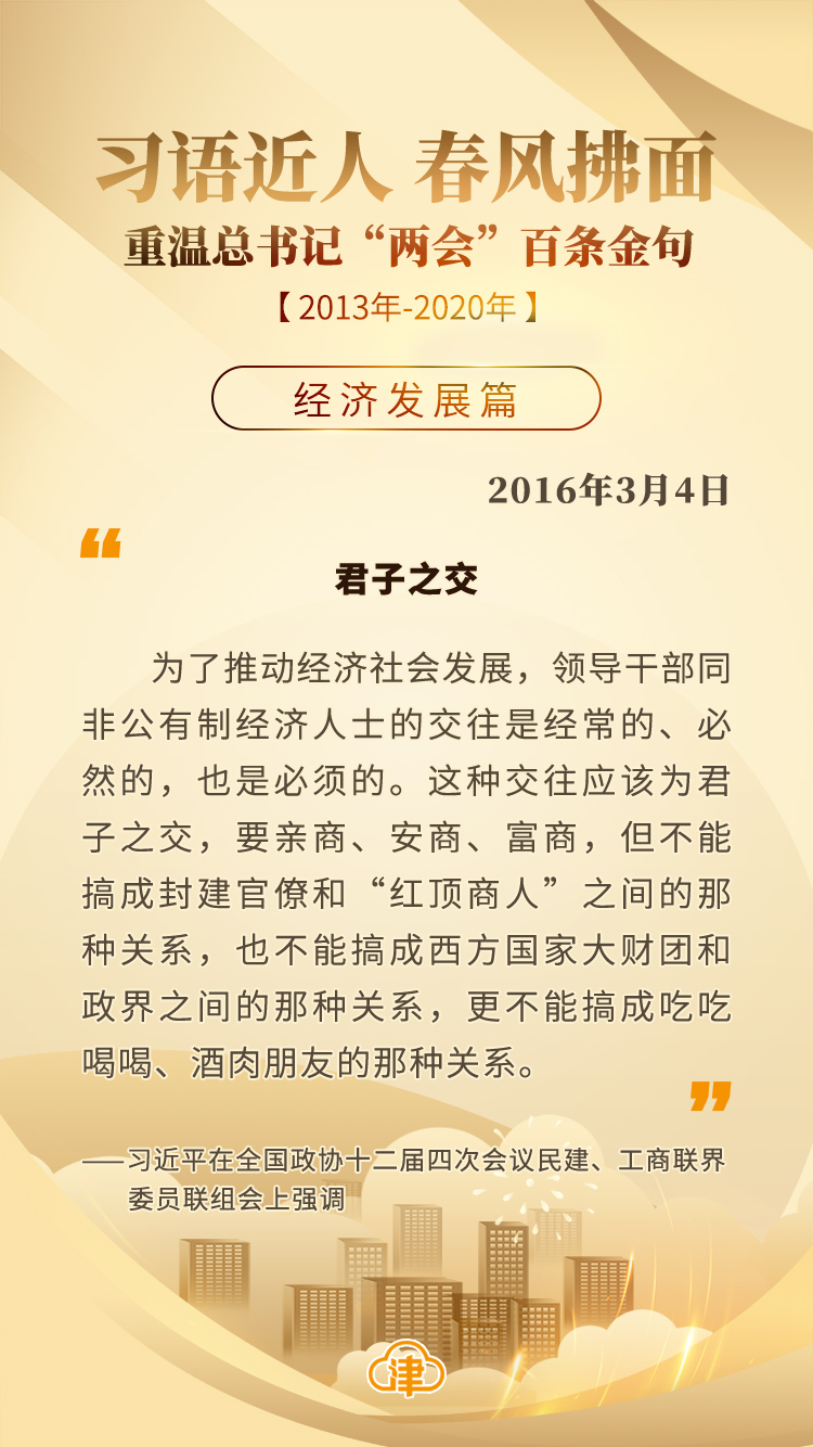 习语近人 春风拂面 重温总书记“两会”百条金句「经济发展」