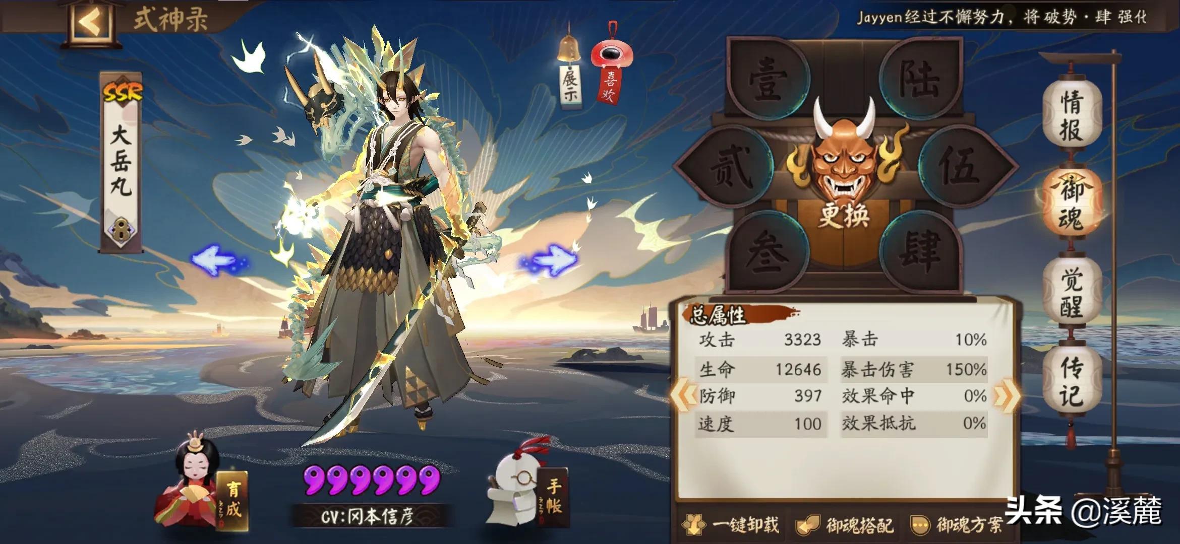 【阴阳师】-SSR式神御魂（独立御魂套）