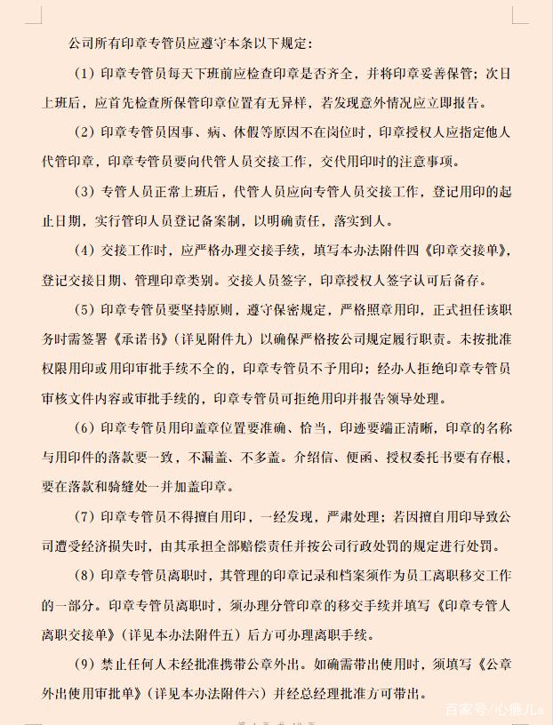 公司印章的作用？保管方式？附：公司印章管理制度，需要的拿去用