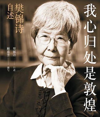 这位传奇女性，生于京，长于沪，却是敦煌的女儿