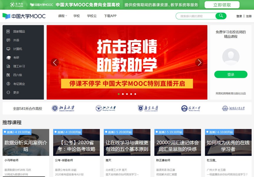 中国慕课大学（微课）