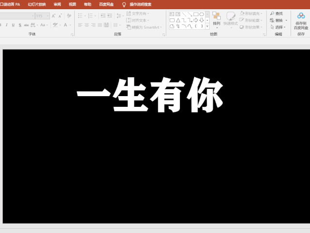 4个高级的PPT制作技巧，效果堪比PS