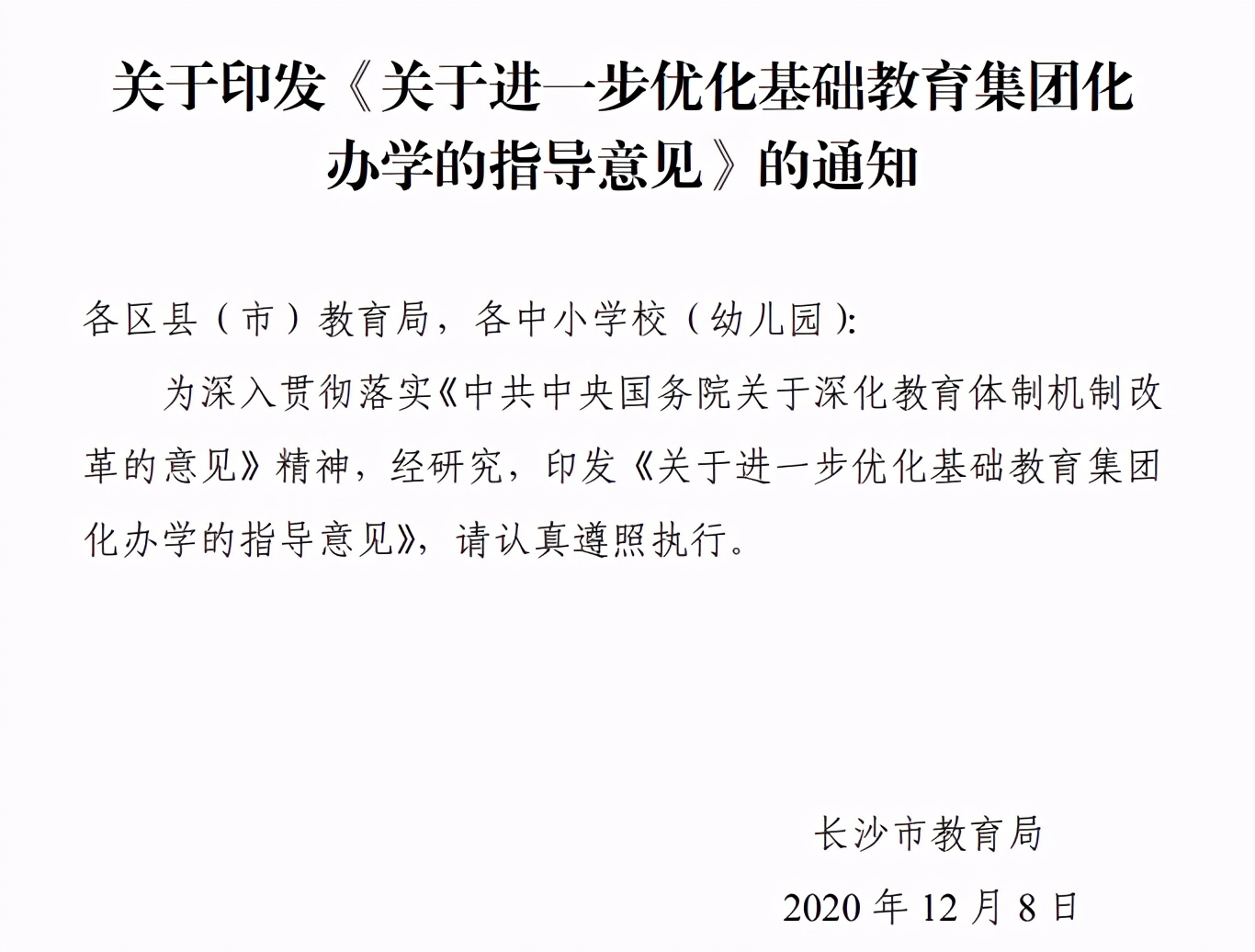 长沙名校集团化：新建学校挂牌预测