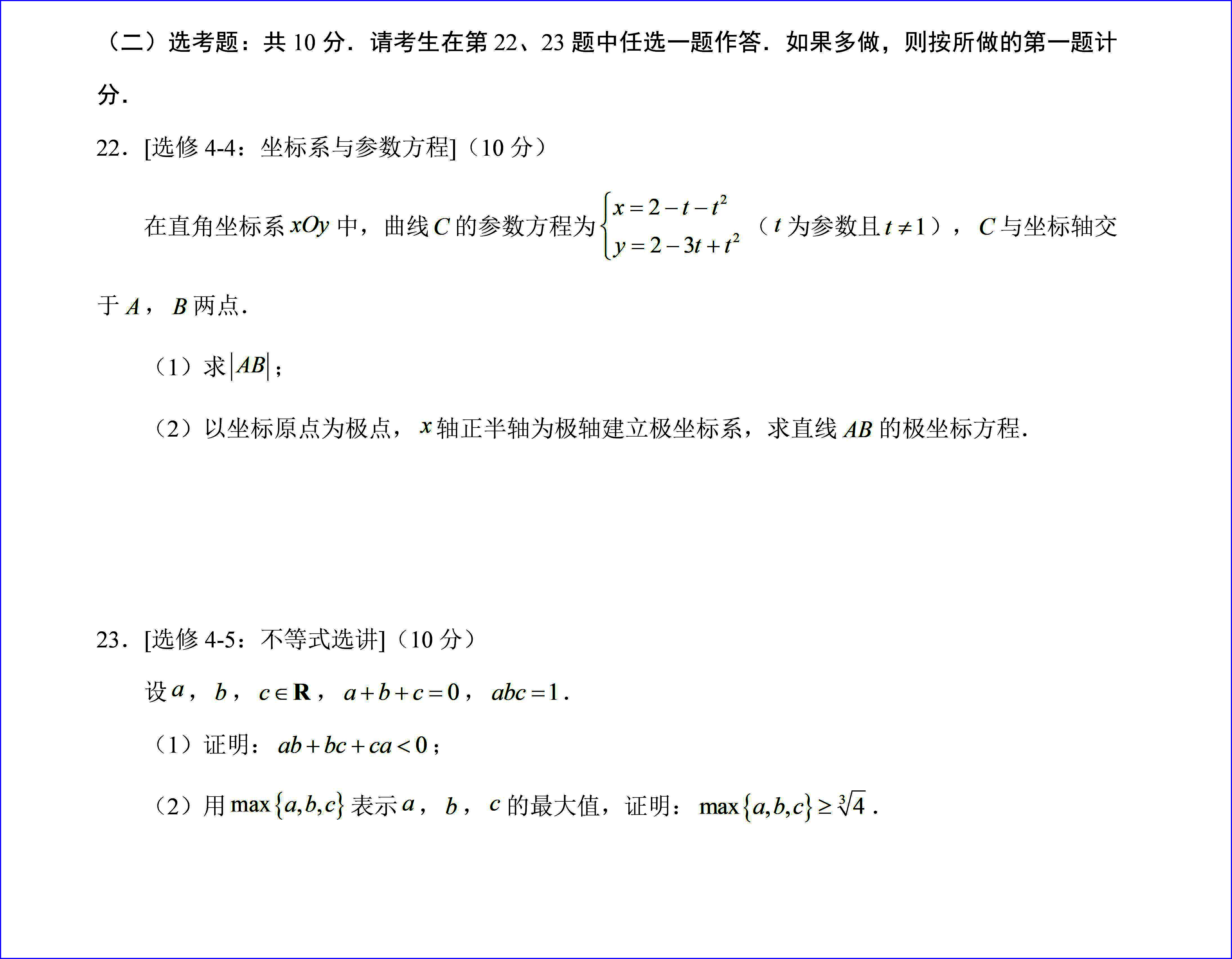 2020年高考全国三卷文科数学试题以及答案解析