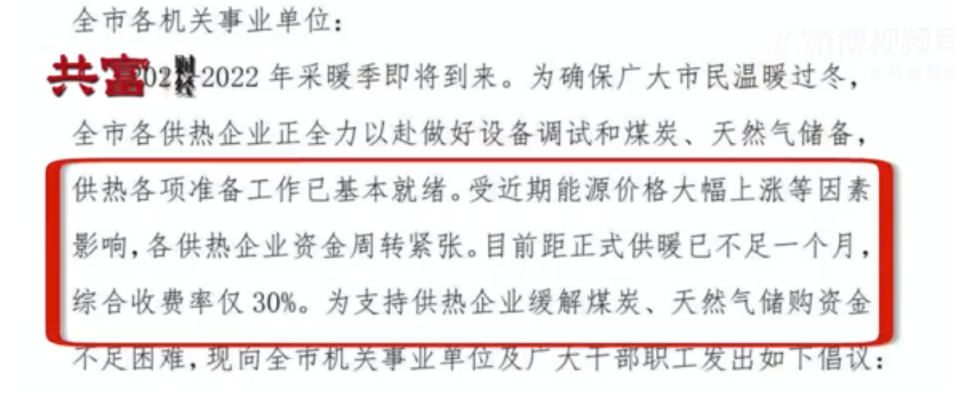 供热企业资金紧张，济南两部门倡议：机关事业单位带头交纳取暖费